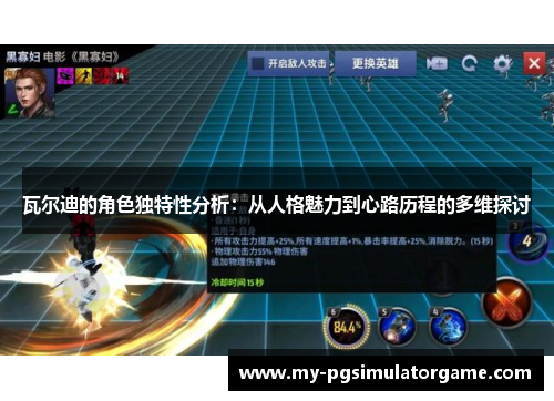 瓦尔迪的角色独特性分析:从人格魅力到心路历程的多维探讨 瓦尔迪的角色独特性分析:从人格魅力到心路历程的多维探讨